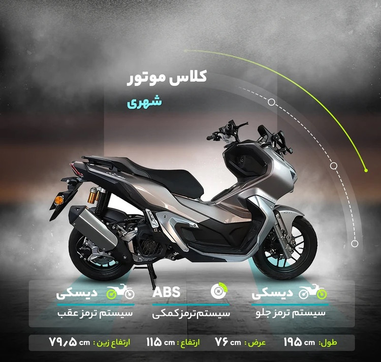 موتور سیکلت طرح ADV هانی 150 (رادیات دار) صفر مدل 1404