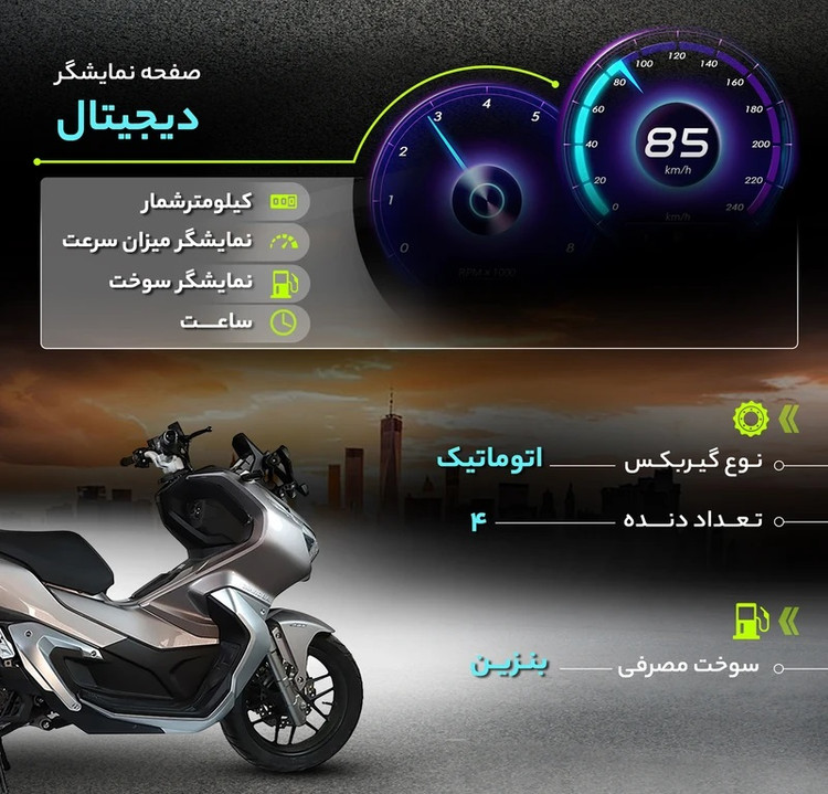 موتور سیکلت طرح ADV هانی 150 (رادیات دار) صفر مدل 1404