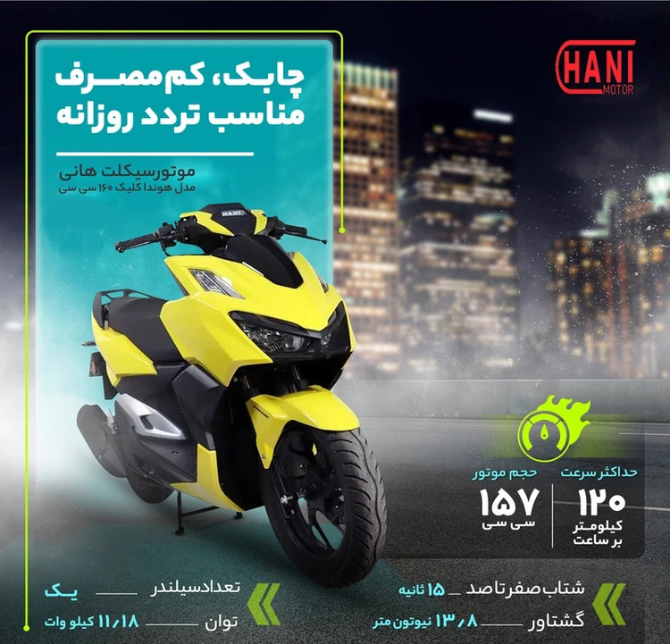 موتور سیکلت هانی موتور طرح واریو ۱8۰ آب خنک فول ترمز ای بی اس 1405