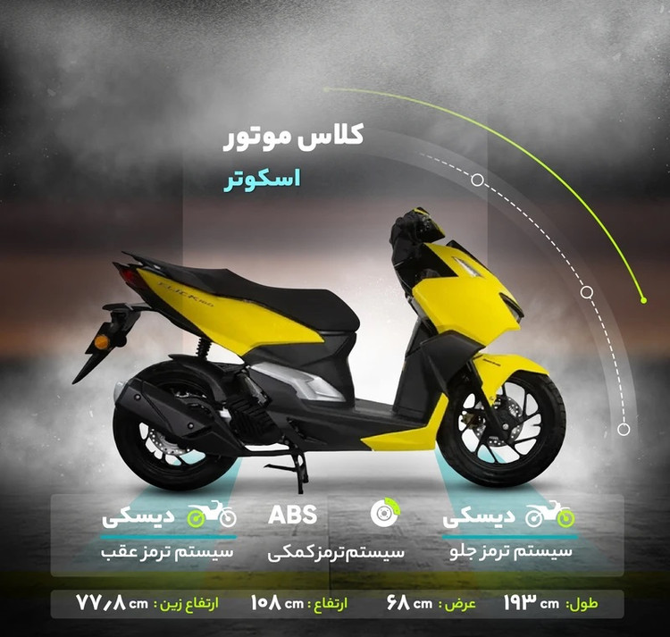 موتور سیکلت هانی موتور طرح واریو ۱8۰ آب خنک فول ترمز ای بی اس 1405