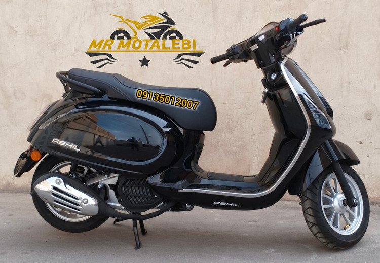 موتور سیکلت آشیل 150cc طرح وسپا آب خنک 1405